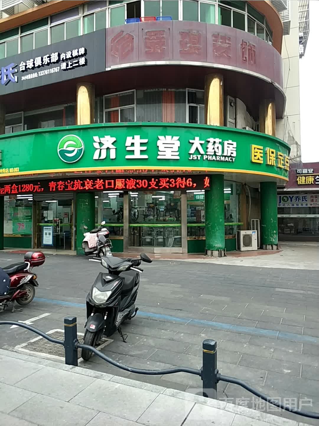 乔氏台球俱乐部0(星宇大厦店)