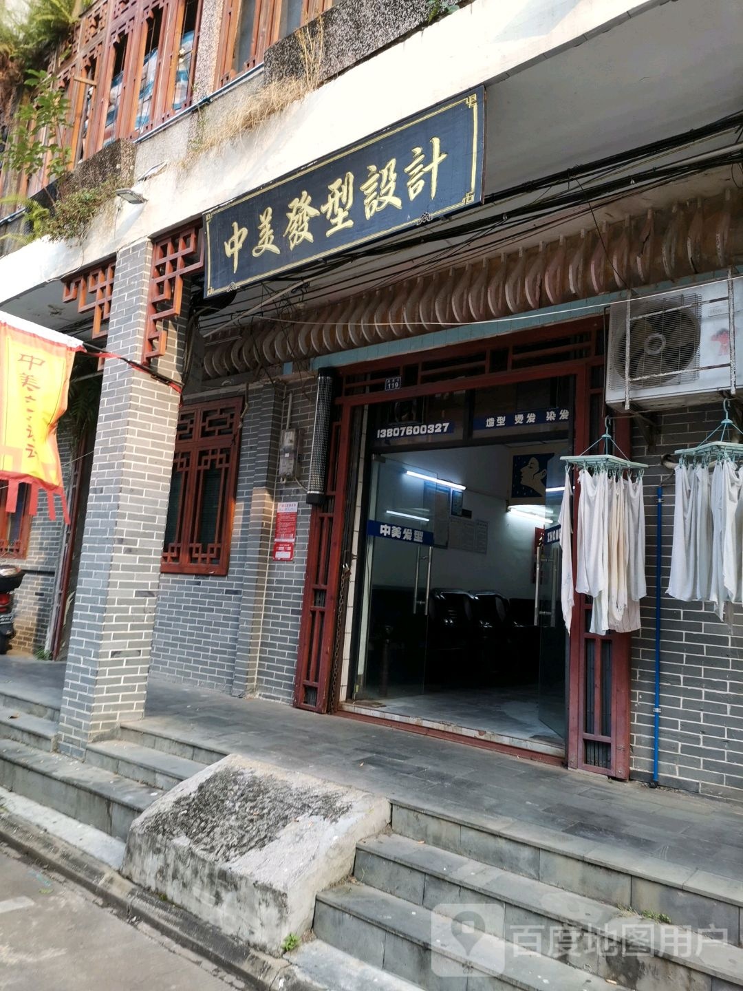中美发型设计