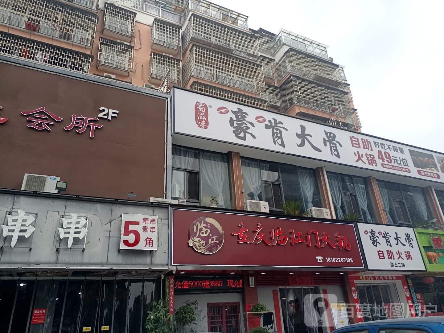 重庆临江门火锅(永和东大道店)