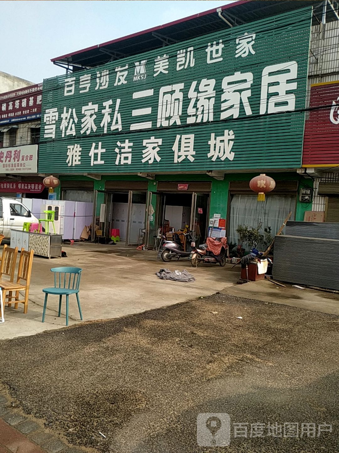 宛城区瓦店镇雅仕洁家具城