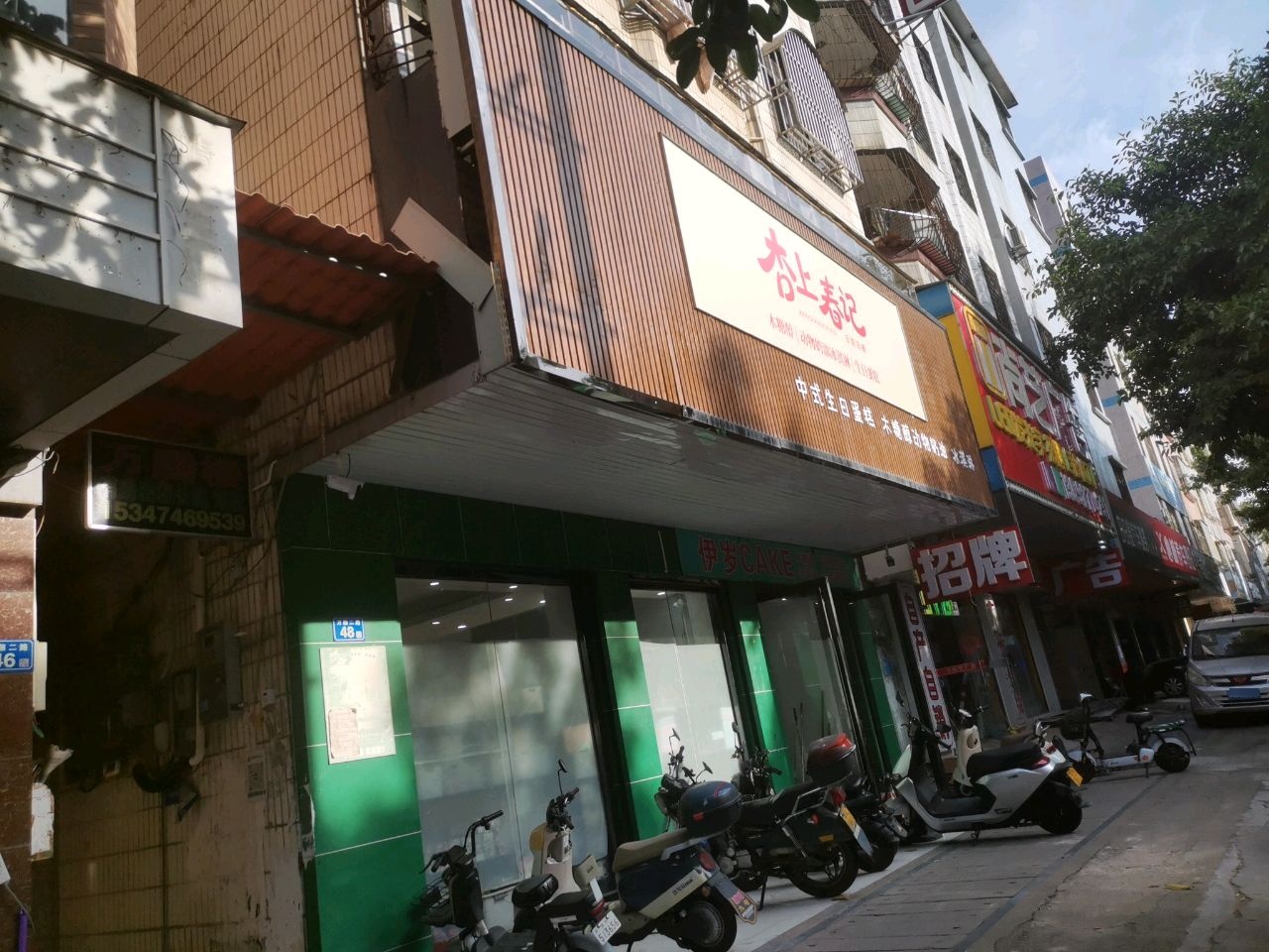 杏上春记(惠阳店)