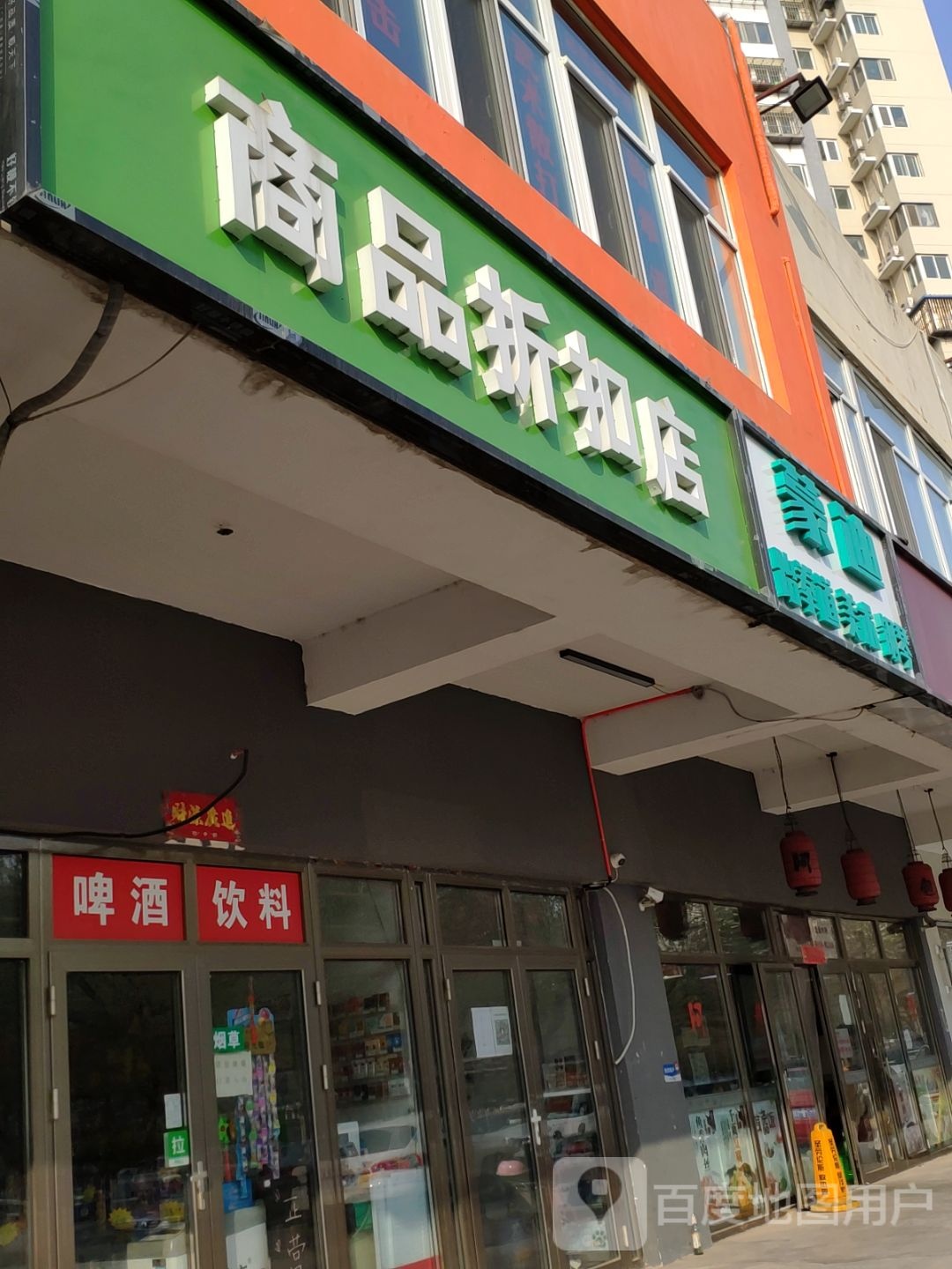 商品折扣店