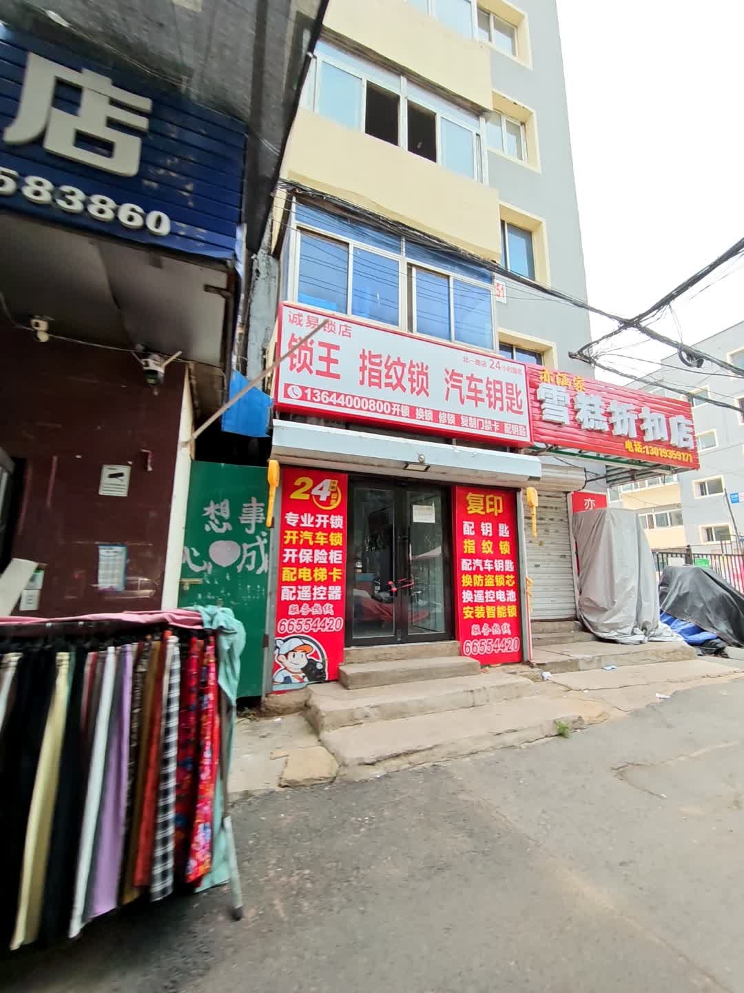诚易锁店锁王开锁汽车钥匙