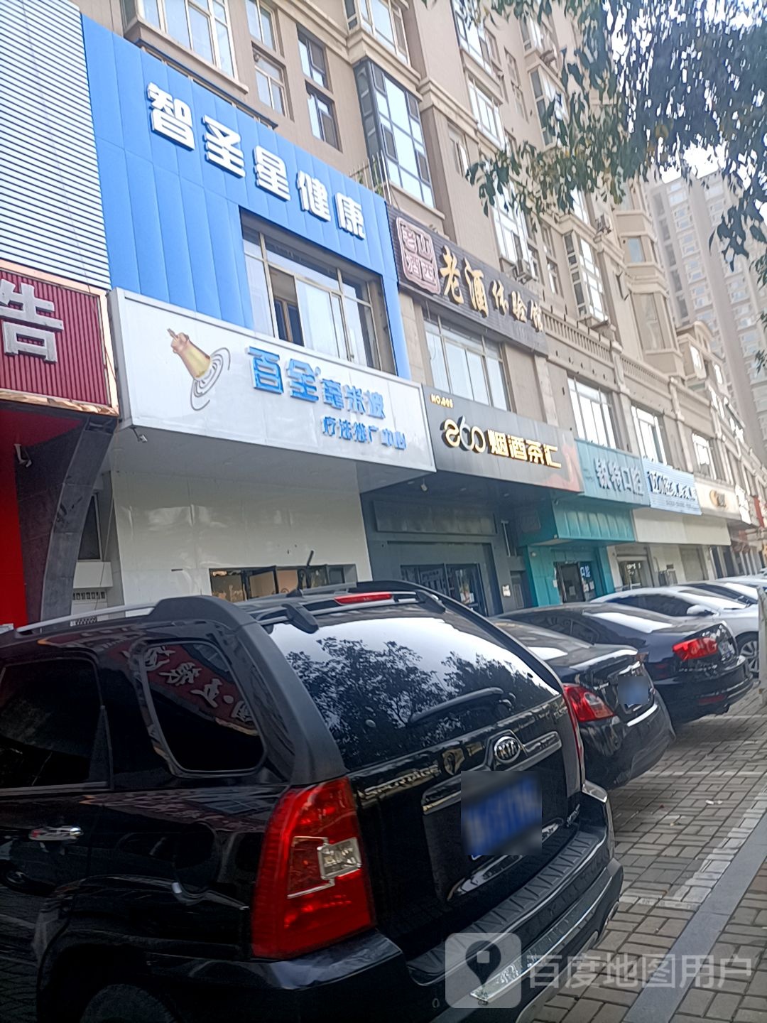 260烟酒茶汇(漪汾街店)