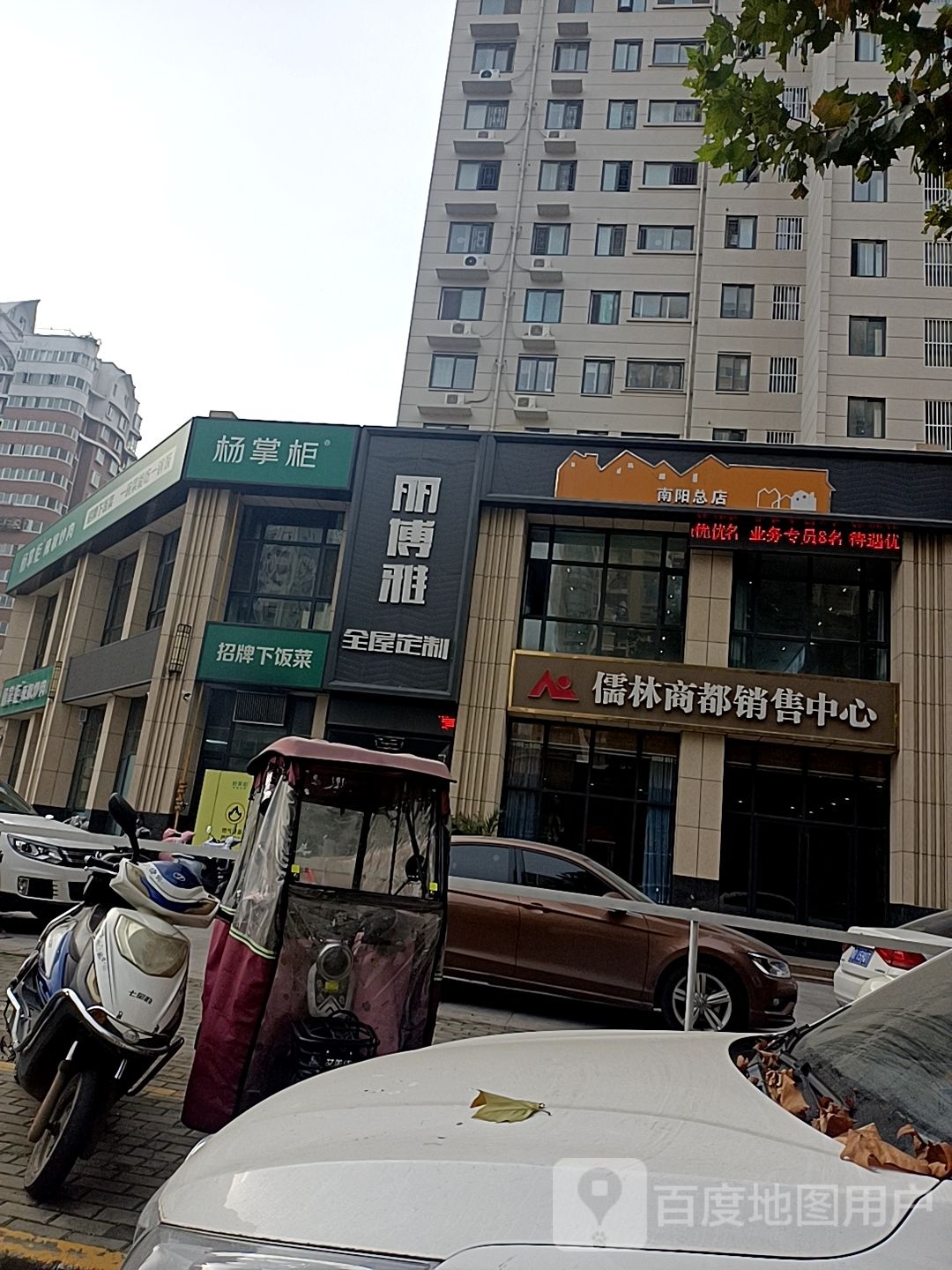 丽博雅全屋定制(南阳总店)