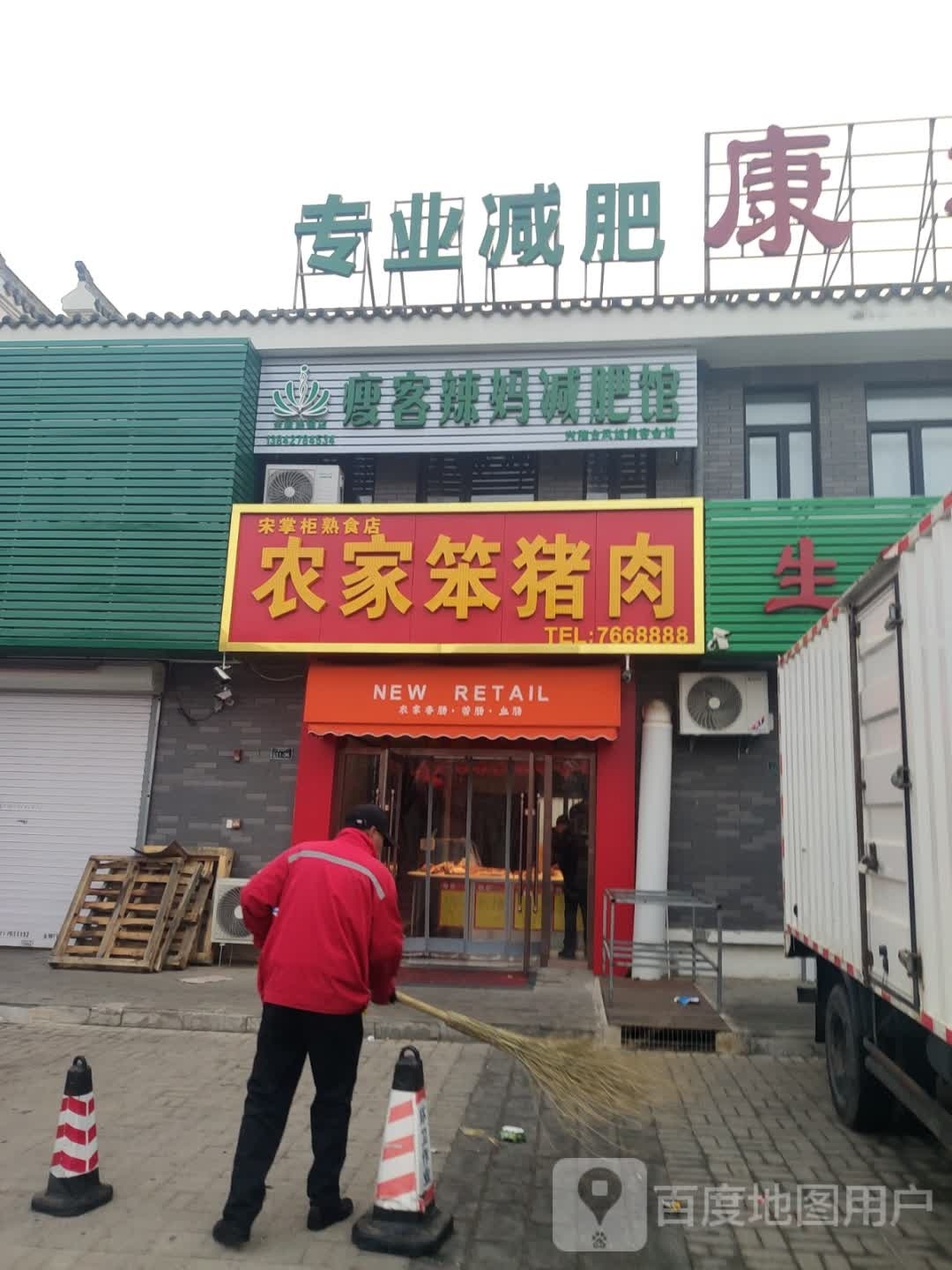 客辣妈辣妈减肥馆(青年路店)