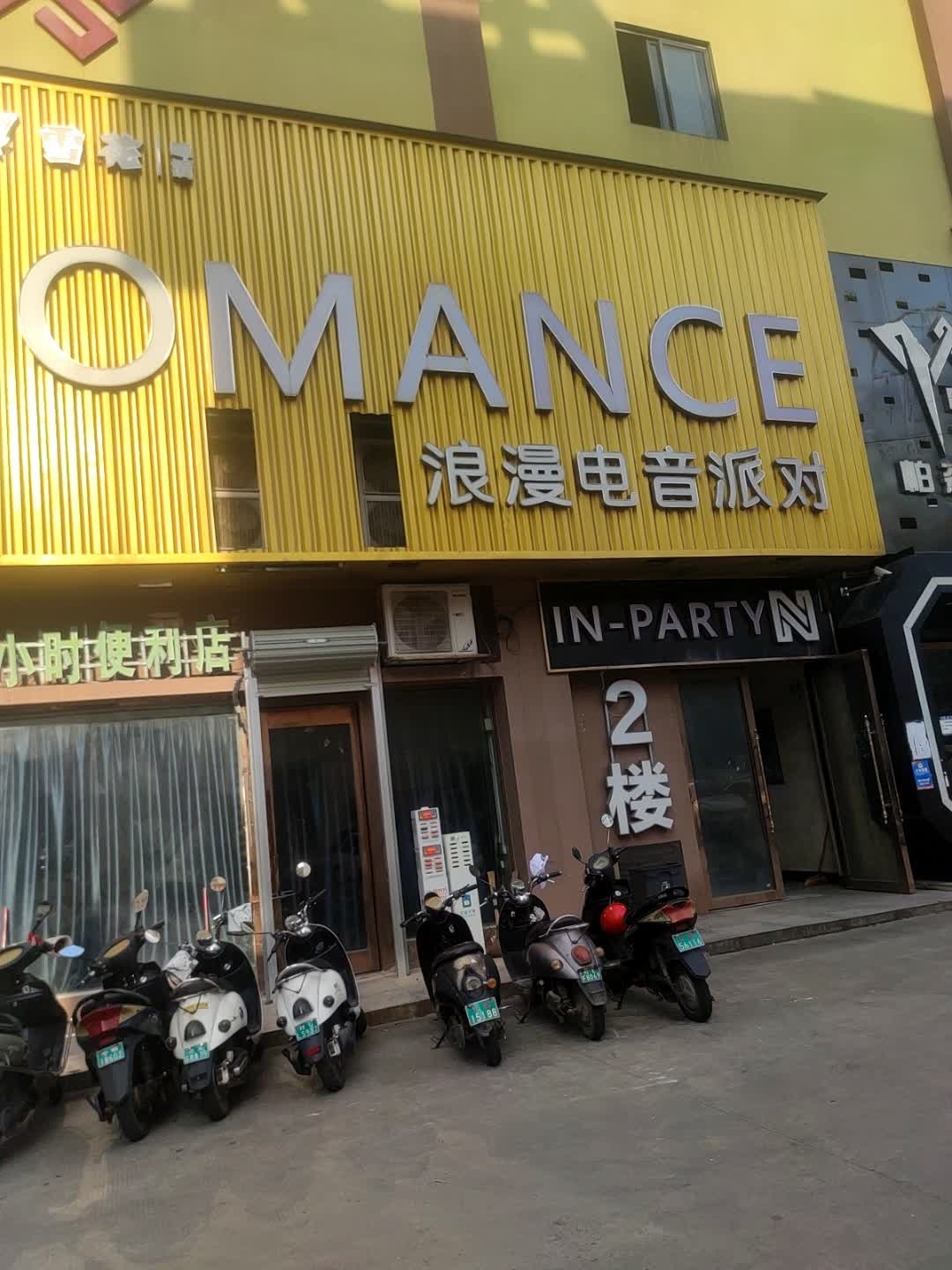 ROMANCE电音派对