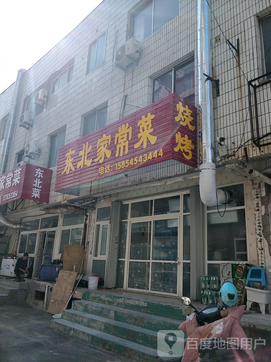 东北加常菜