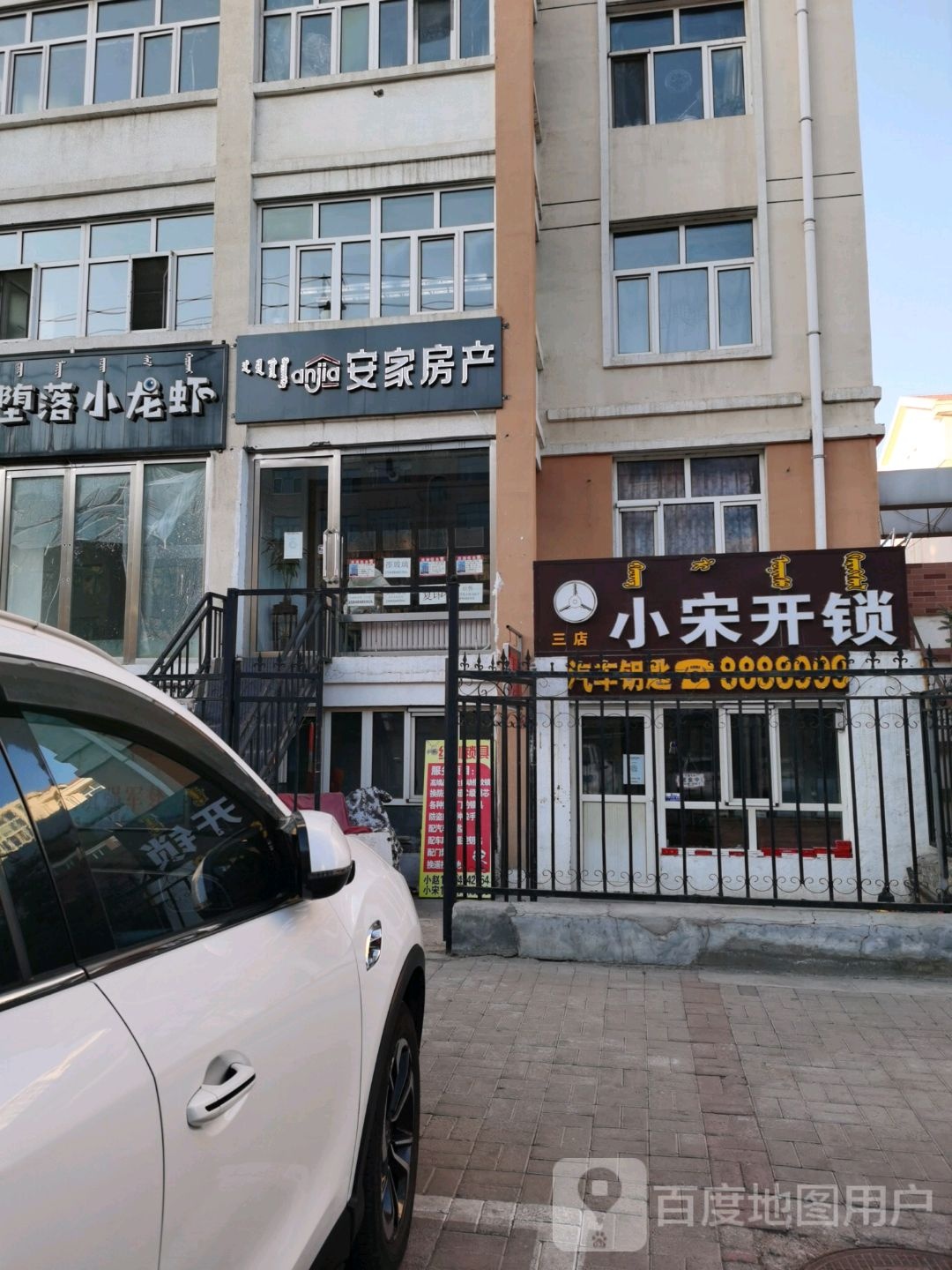 小宋开锁(致远街店)