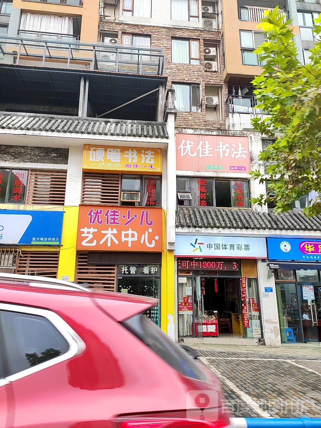 硬笔书法