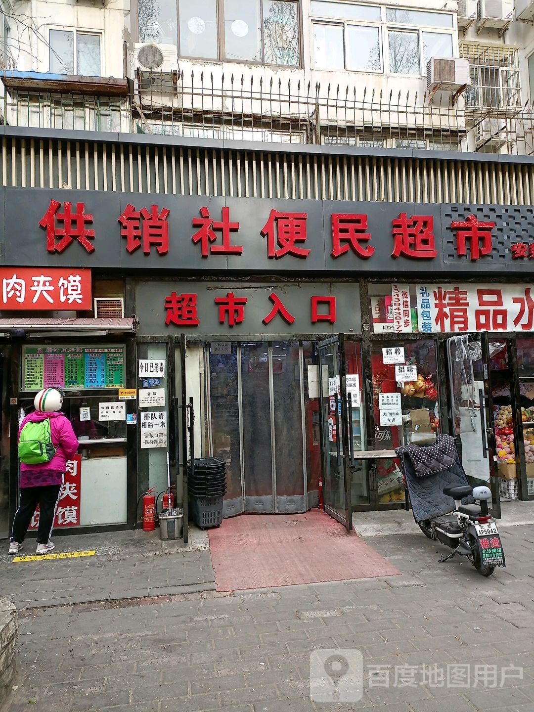倍镜供销社便民超市(安翔里店)