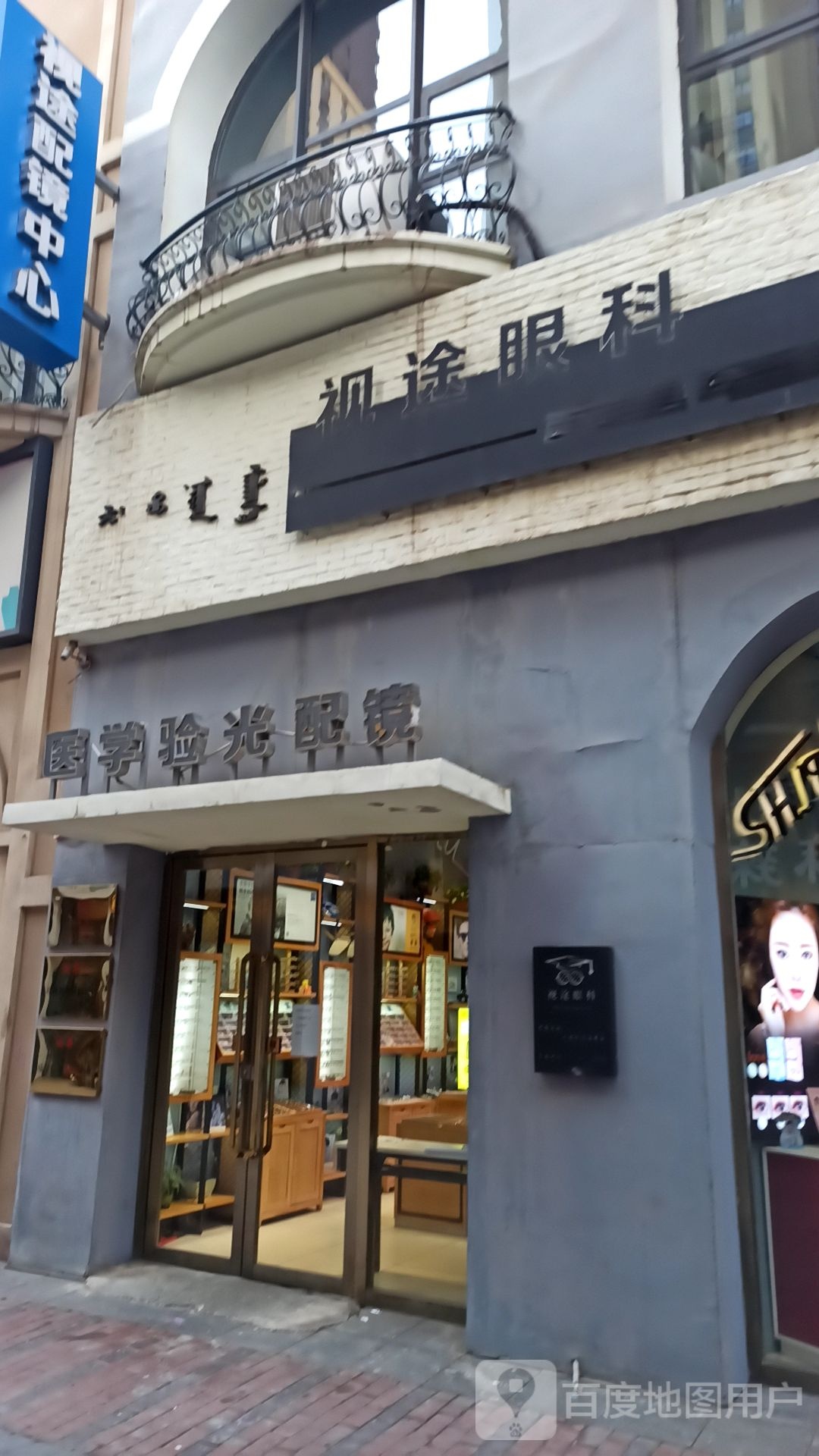 医学验光配镜(万达广场店)