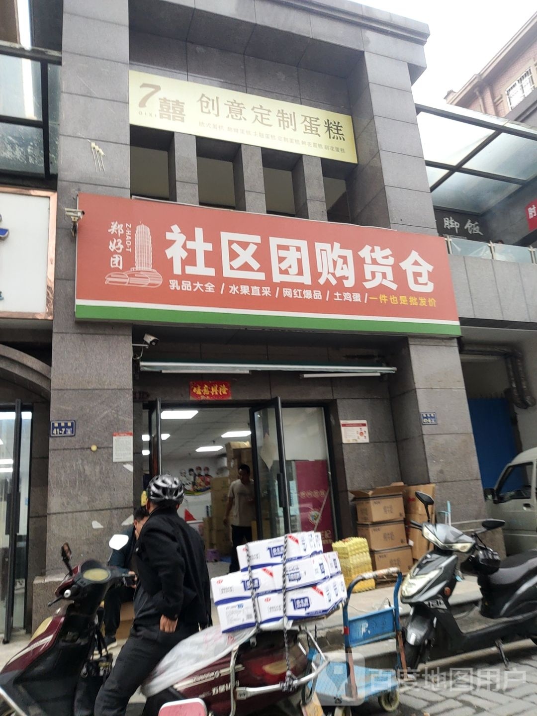 郑好团社区团购货仓