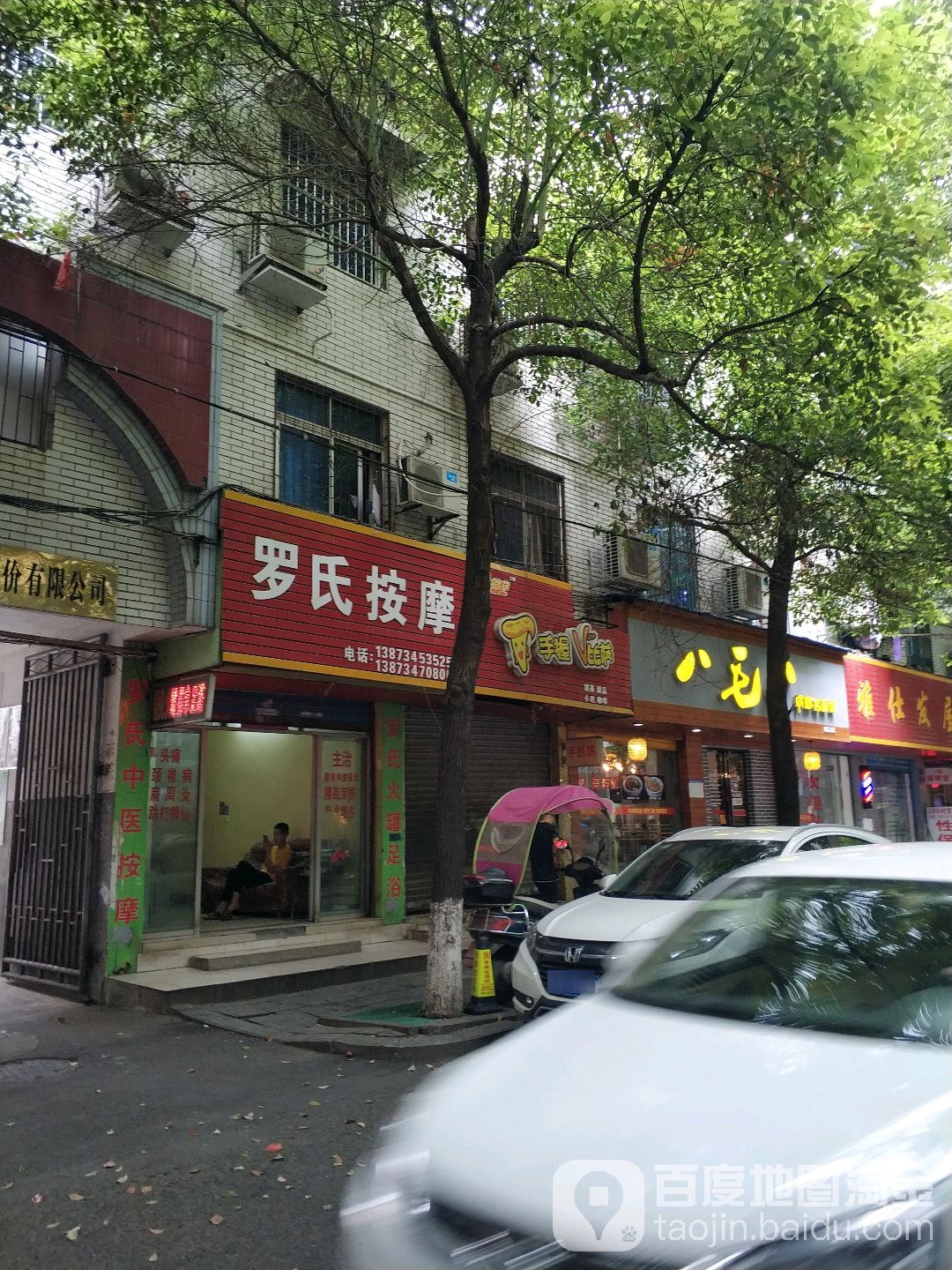 罗氏按摩