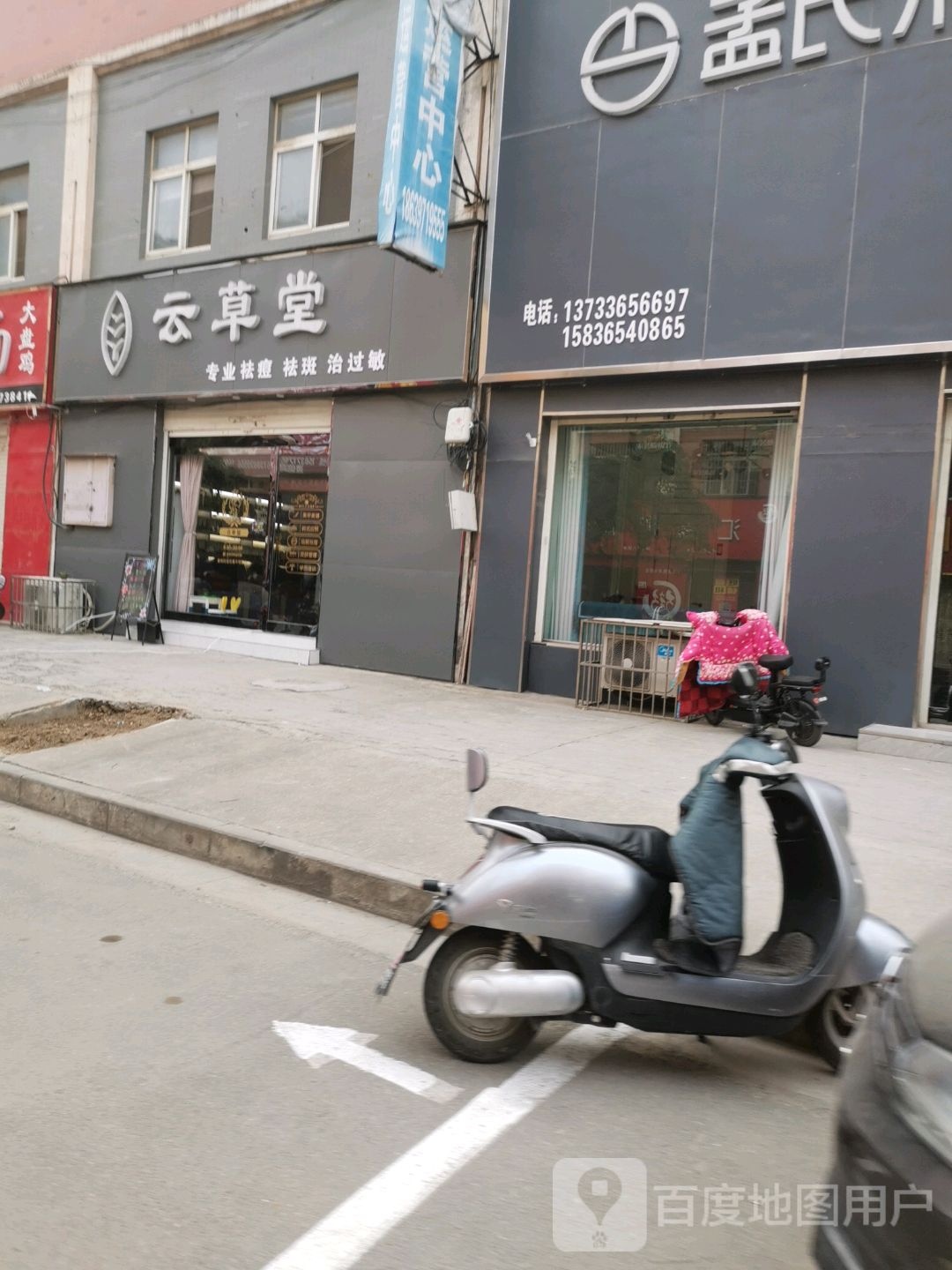 云草堂专业祛痘(金英路店)