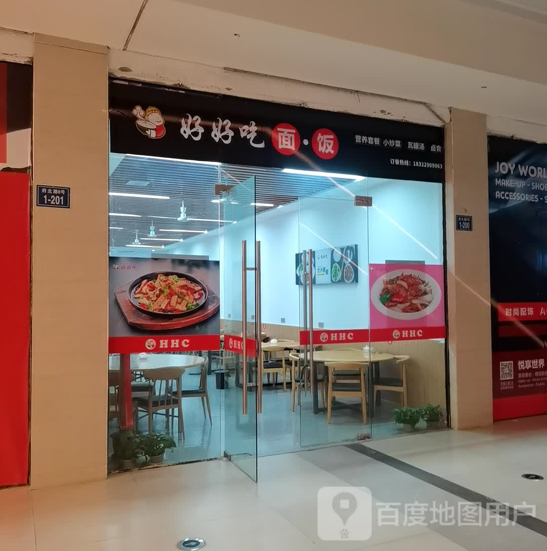 好好吃私方面馆(宜春红林世界城店)