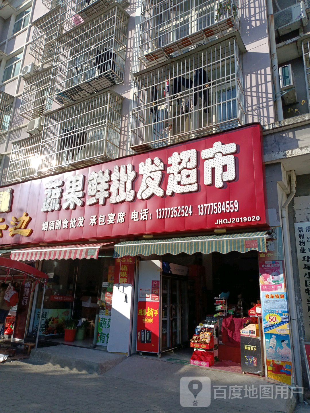 蔬果鲜批发超市