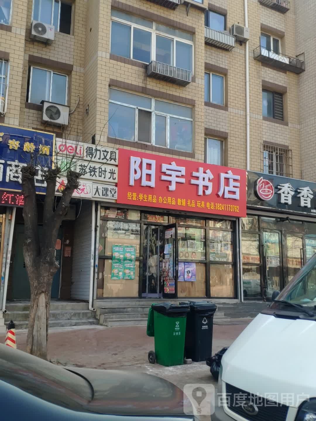 阳宇书城