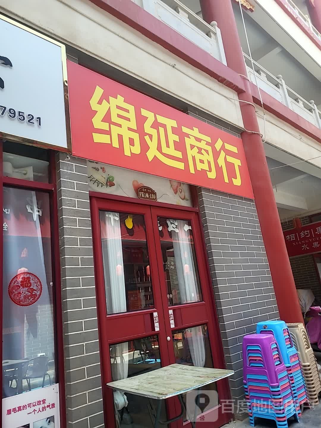 绵延商银行(锦汇ACC商业广场店)