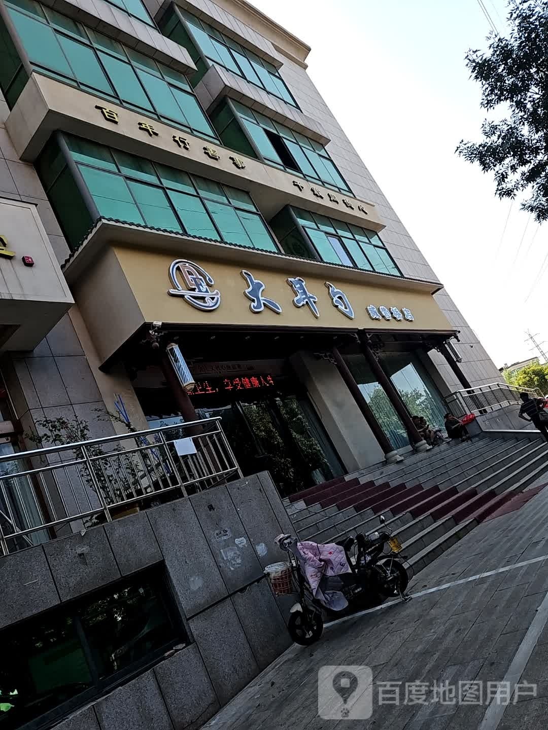 大耳勺采尔(臧营桥店)