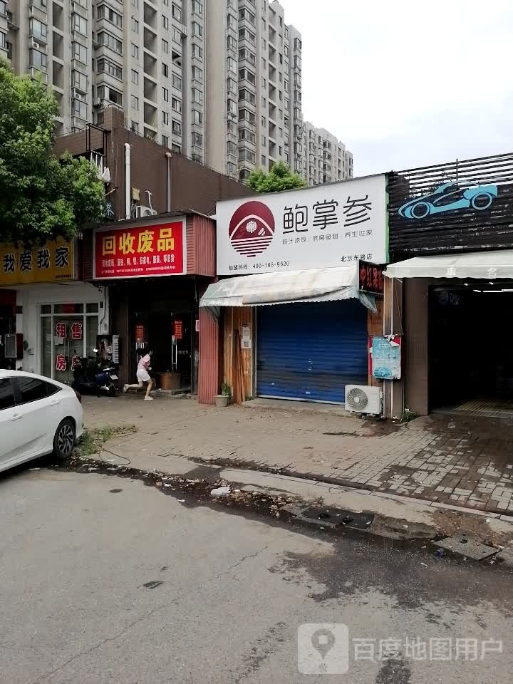 回收废纸