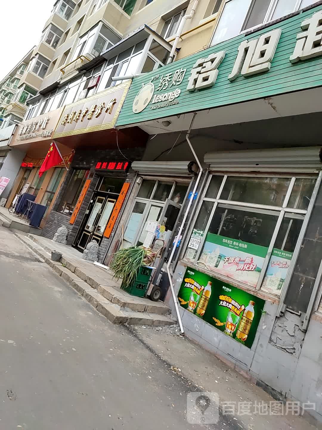 孙剑非中医诊所