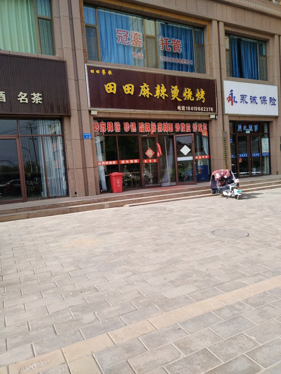 田田麻辣烫烧烤(景隆颐园店)