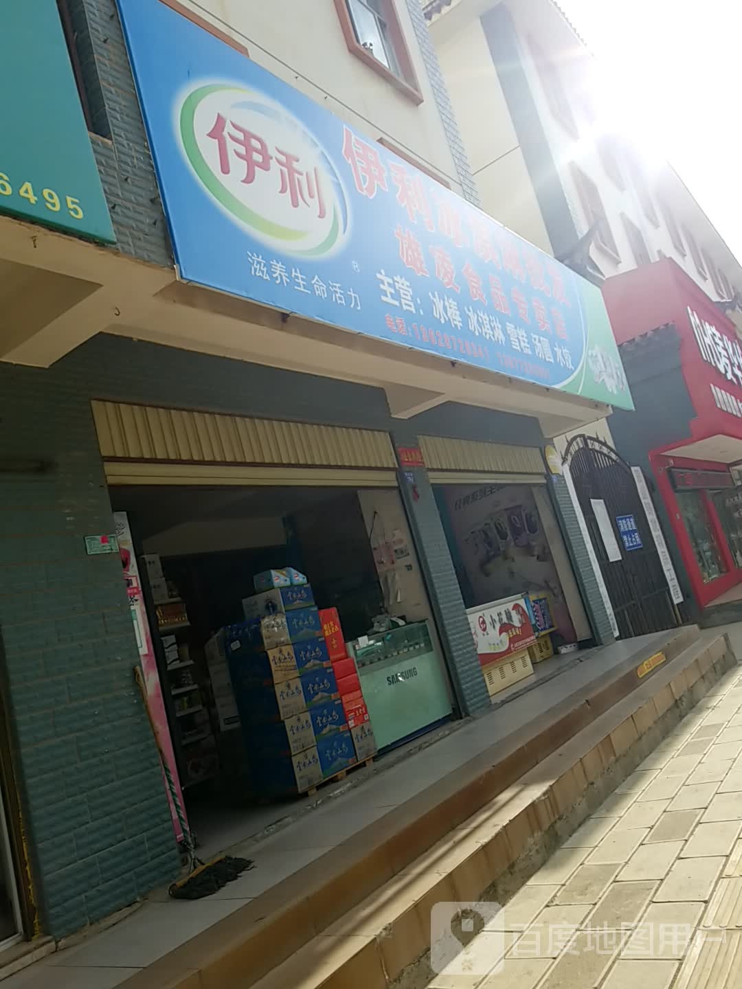 伊利冰淇淋批发零售
