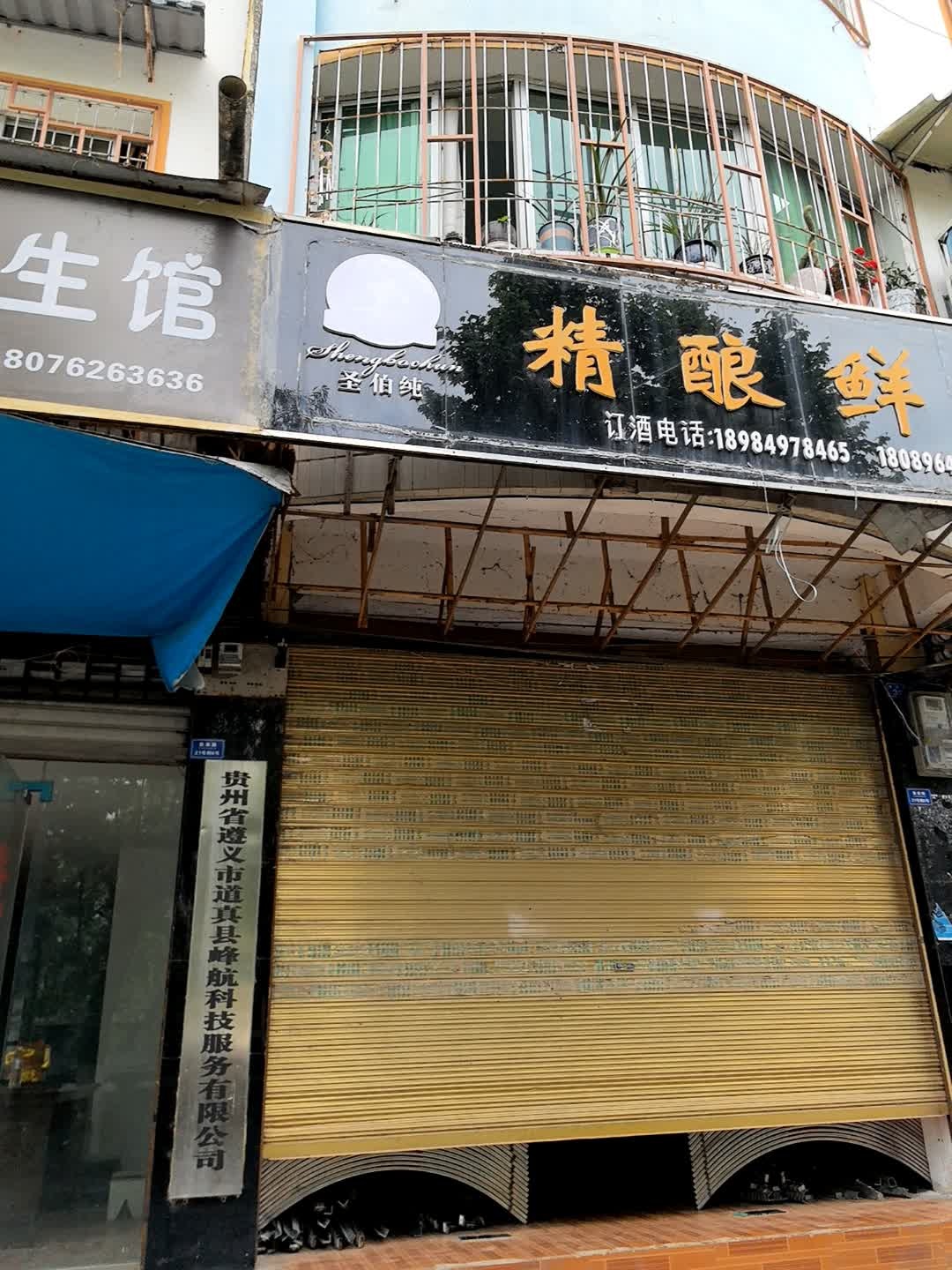 贵州省遵义市道真县峰航科技服务有限公司
