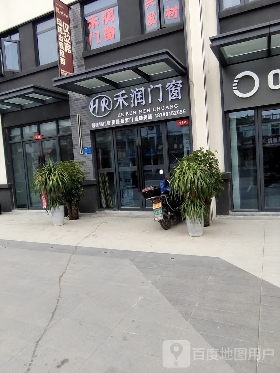 淮滨县禾润门窗(建业未来城店)