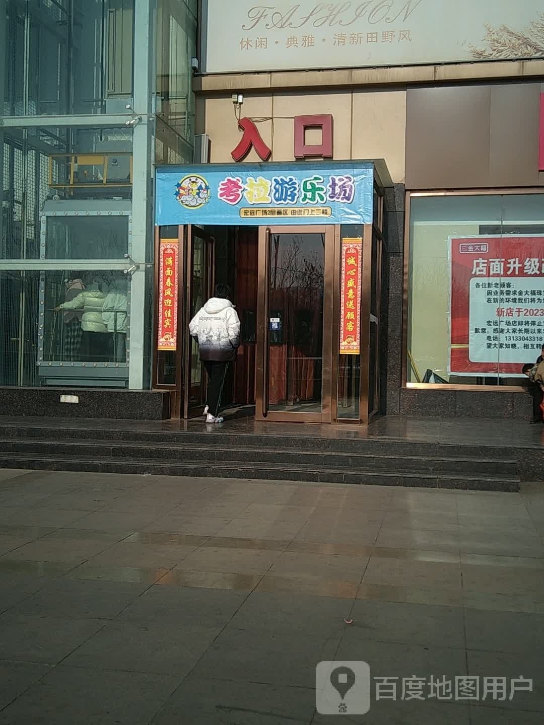 考拉游乐场(宏远广场店)