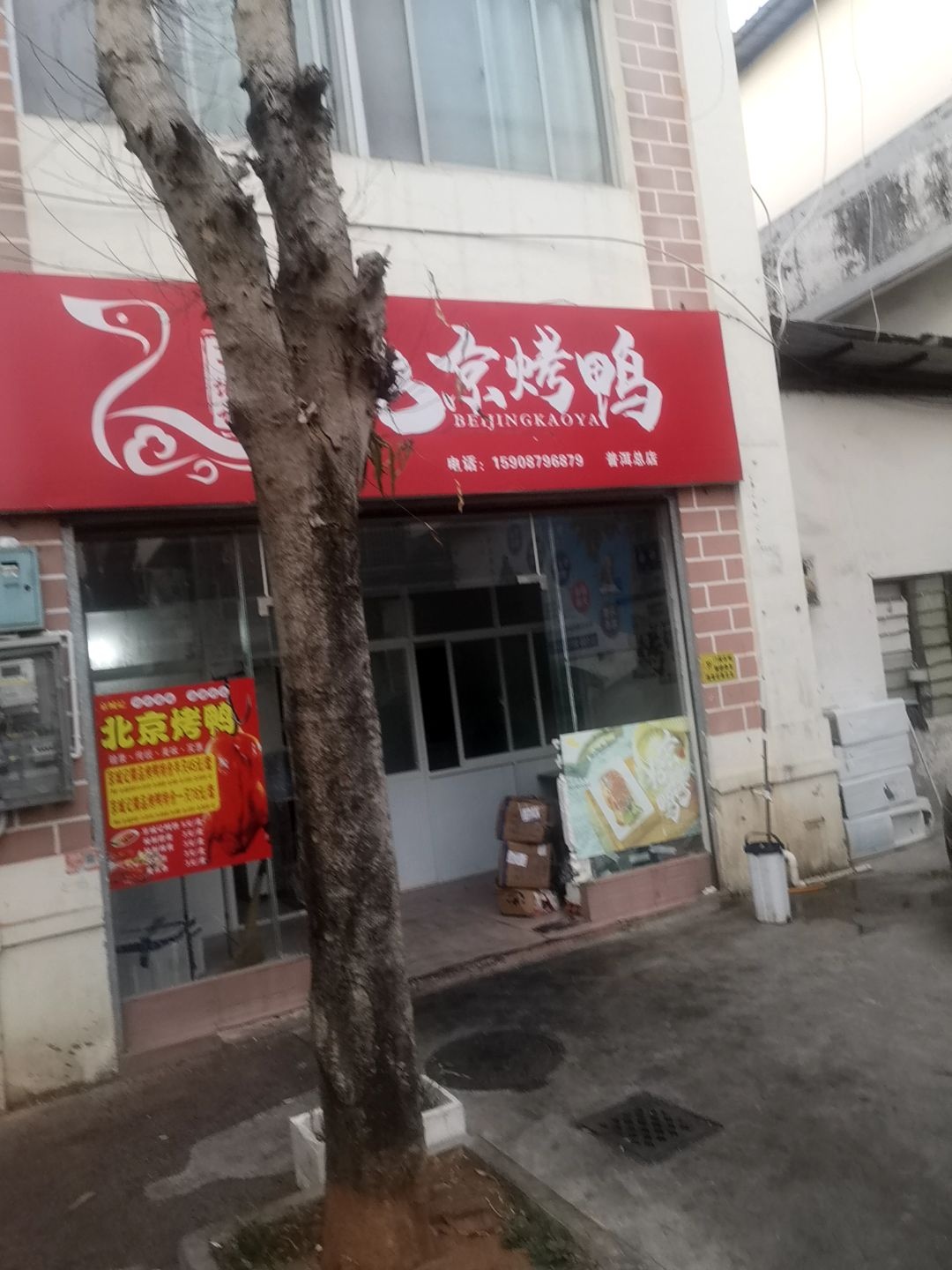 清真北京烤鸭(思茅店)