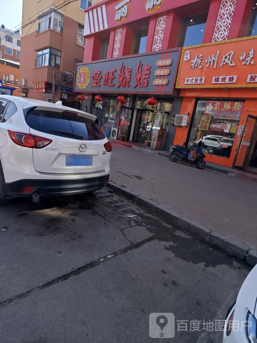 圣旺烧烤