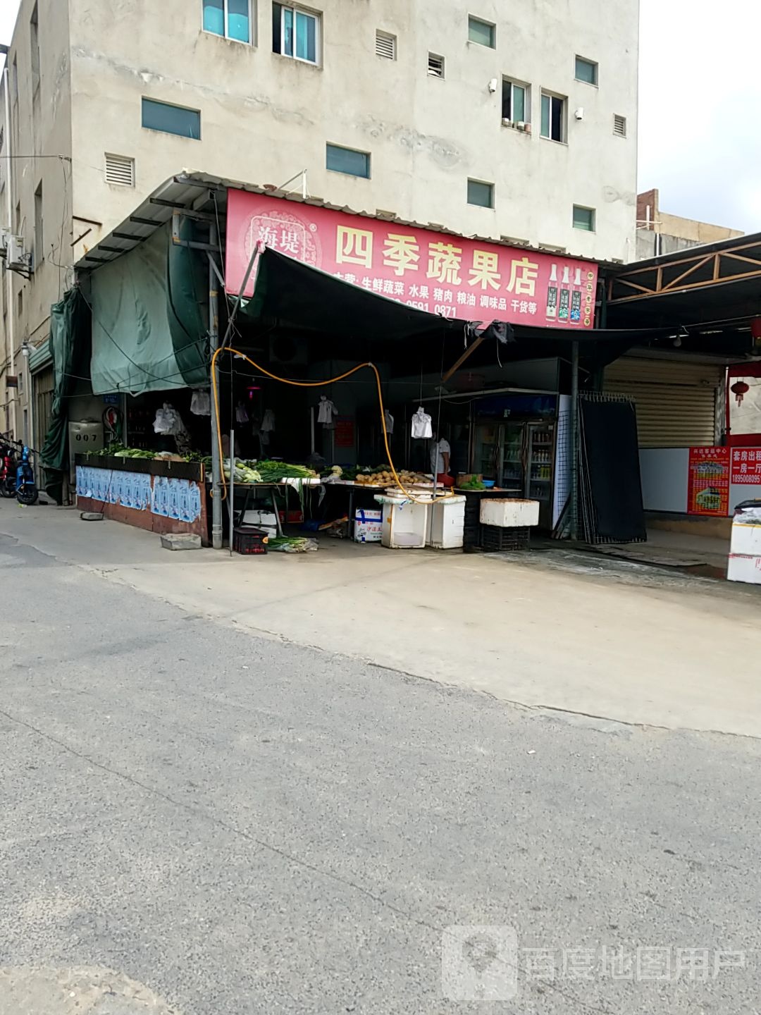 四季邢蔬果店
