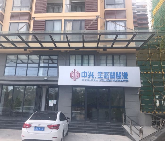 乐东中兴生态智慧总部基地