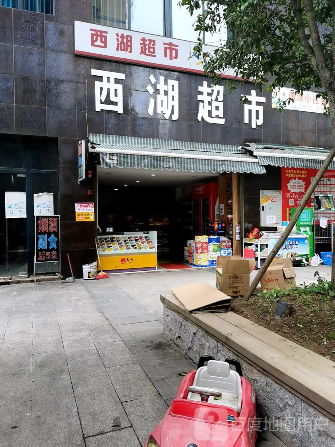 西湖区超市(桂西大道南段店)