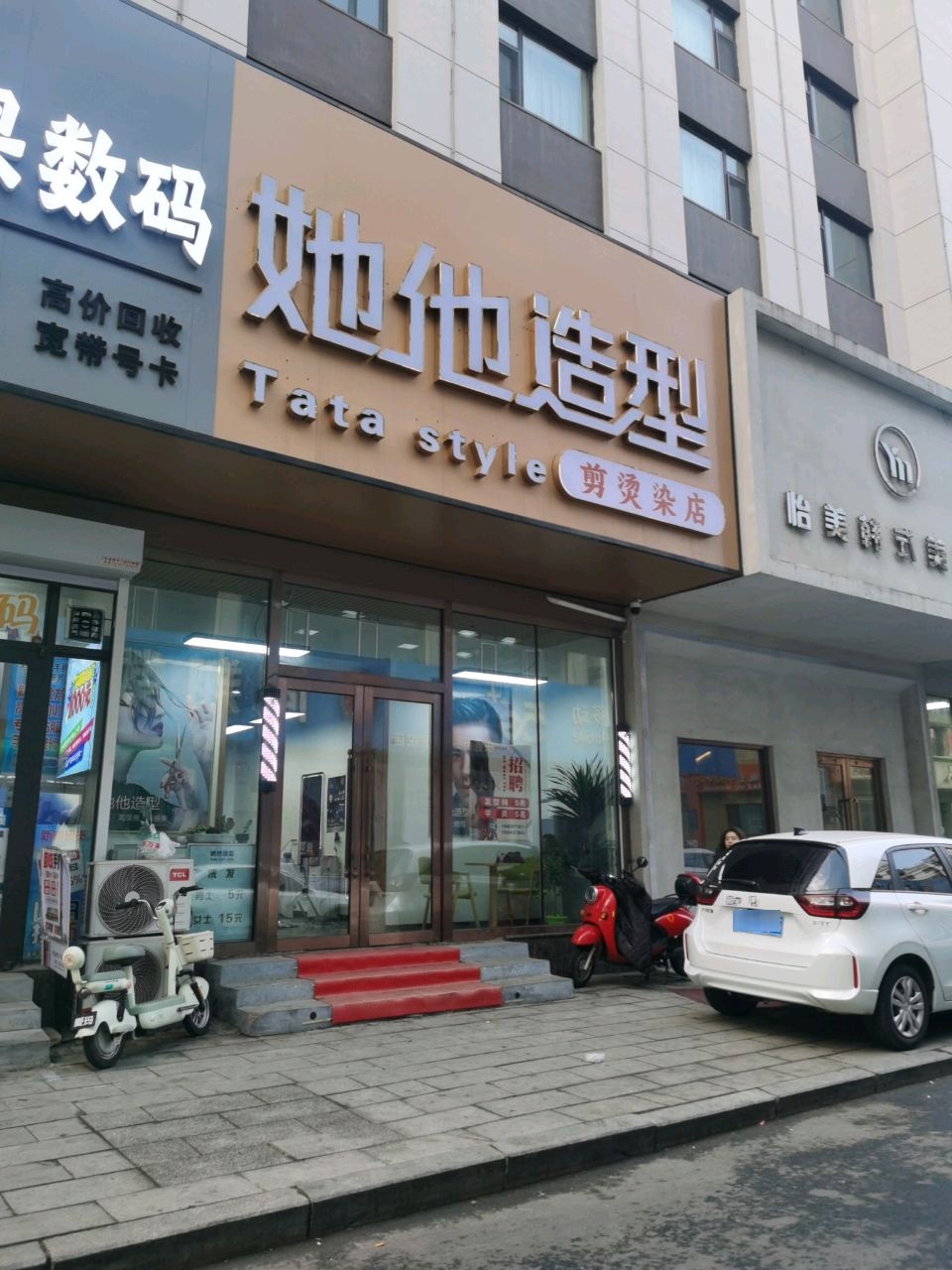 她他造型(世纪步行街店)