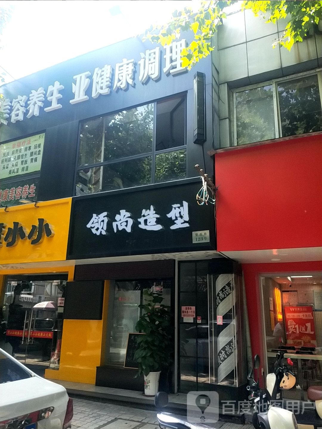 美容养生亚健康调理