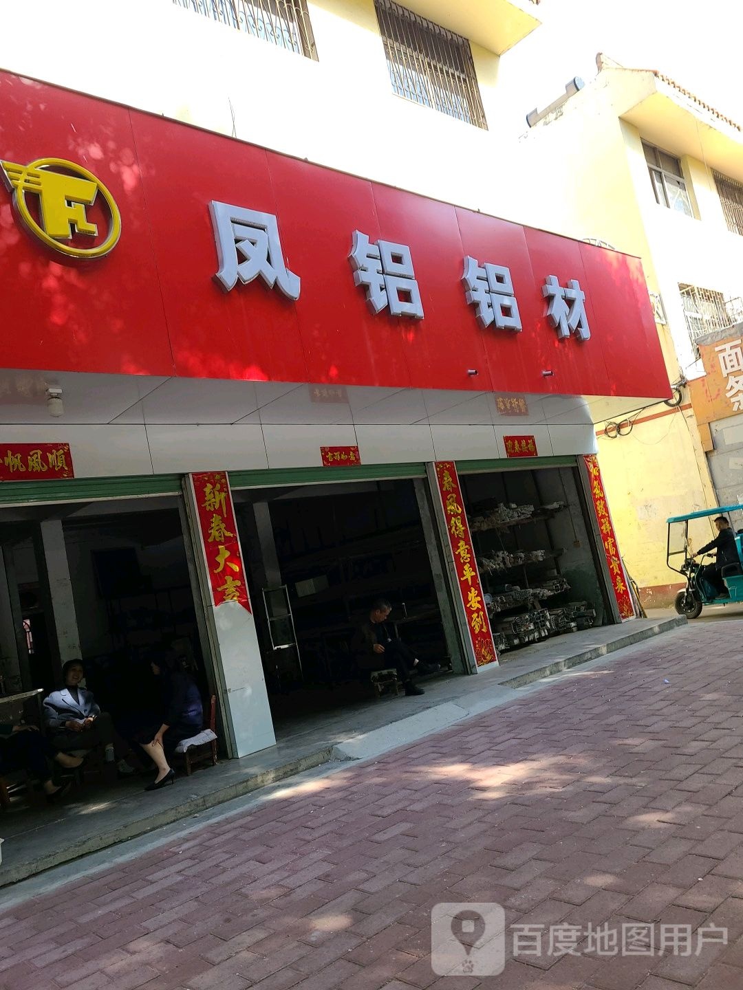 社旗县凤铝(建设中路店)