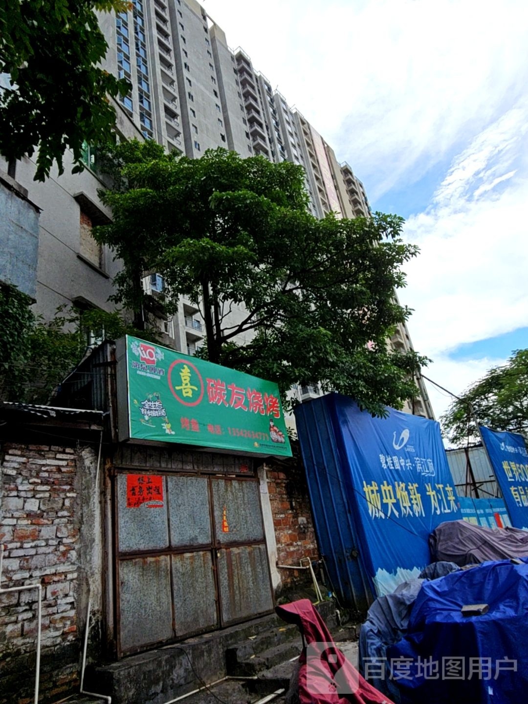 碳友烧烤
