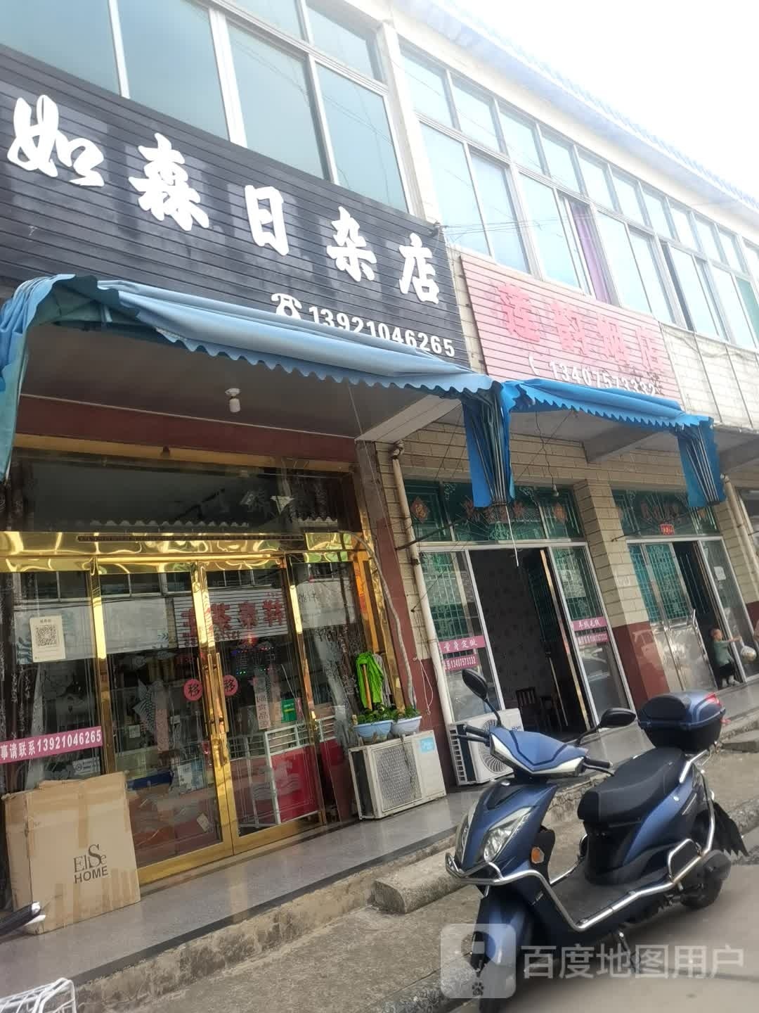 如森日杂点