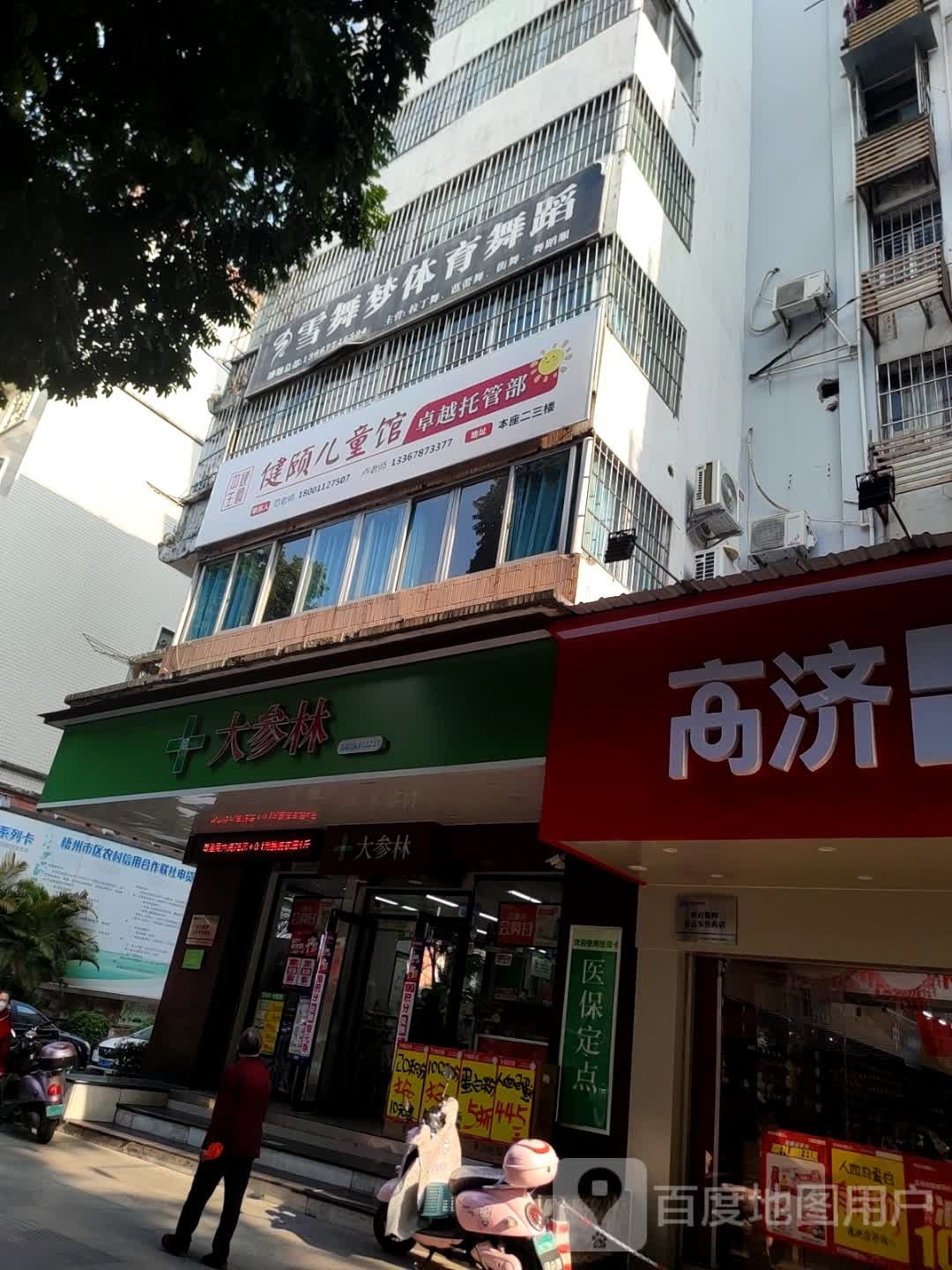 园梦舞蹈工作室