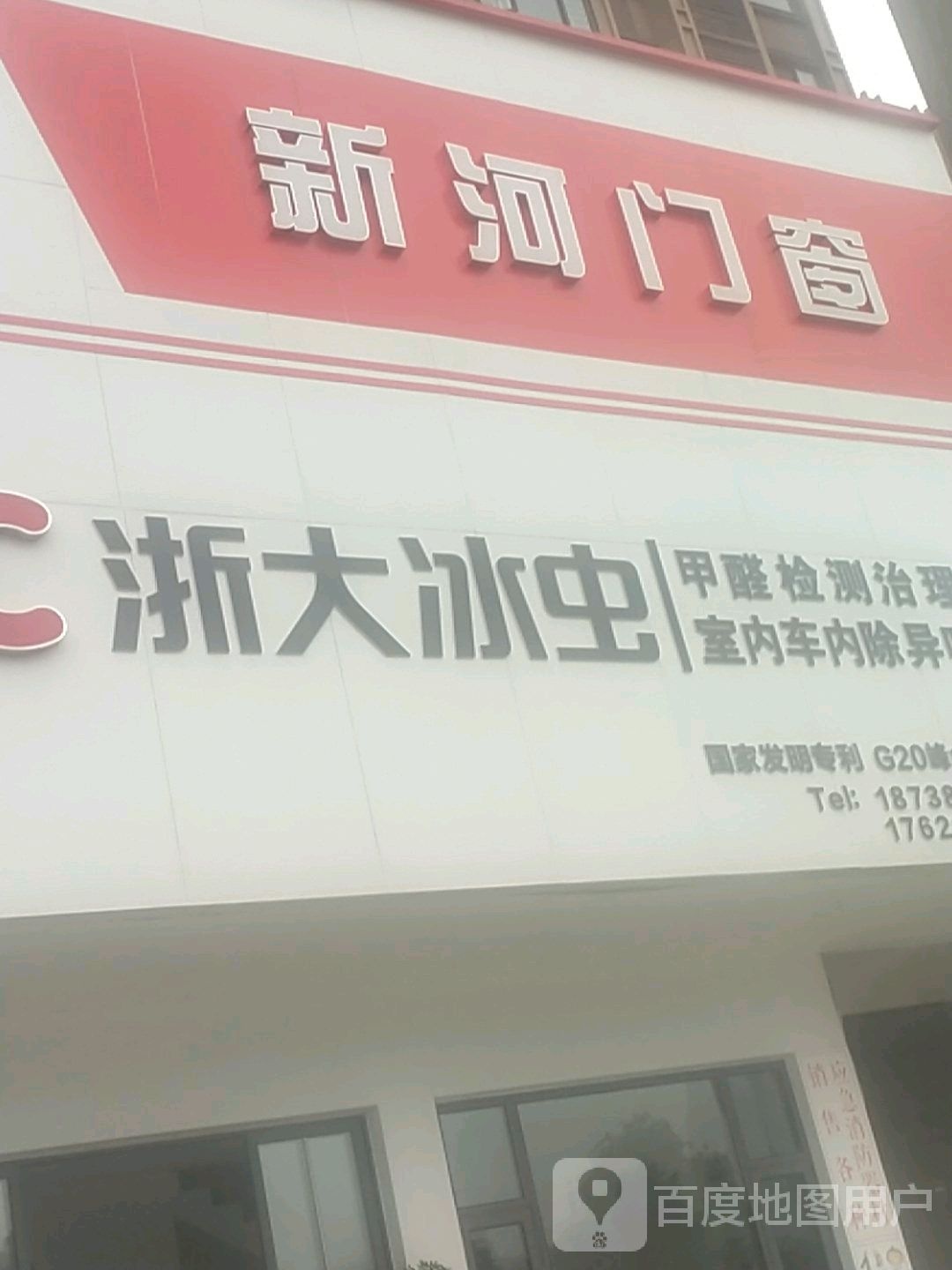 光山县新河门窗(紫水大街店)