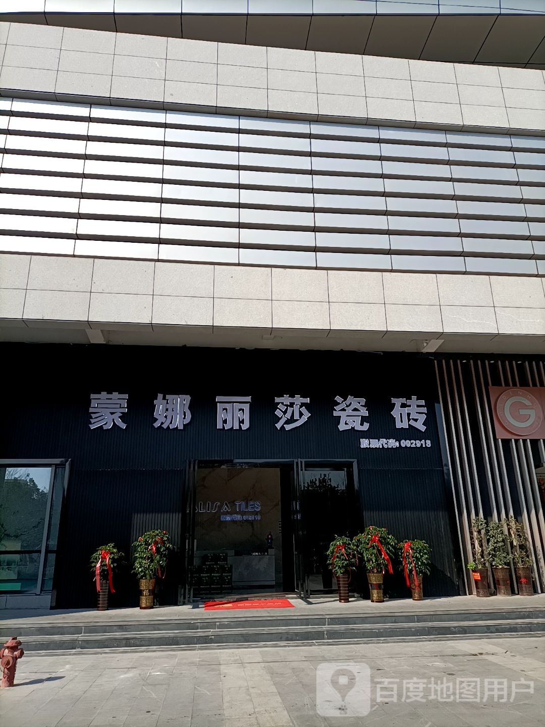 蒙娜丽莎陶瓷旗舰店(沙县区)