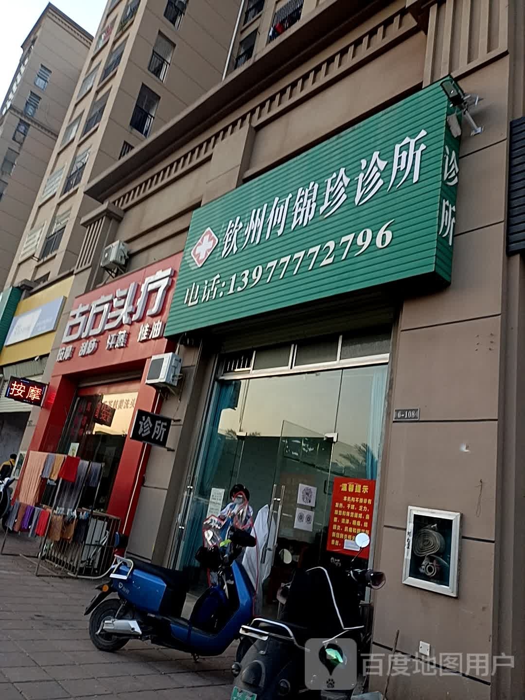古方头疗