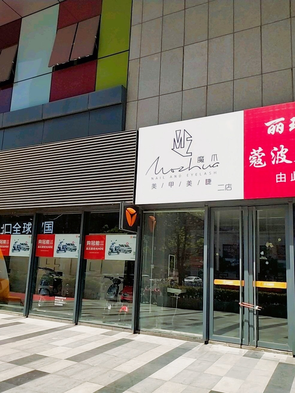 魔爪美甲美睫(恒盛广场店)