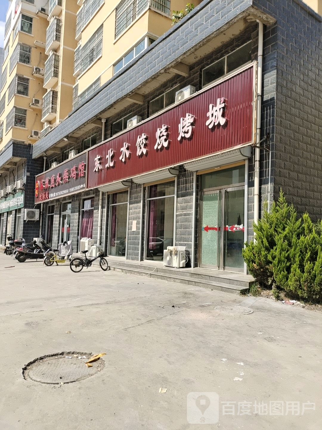 东北水饺烧烤