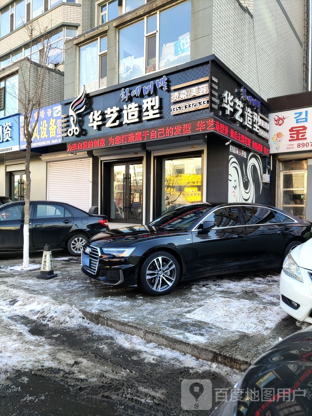 华艺造型(人民路店)