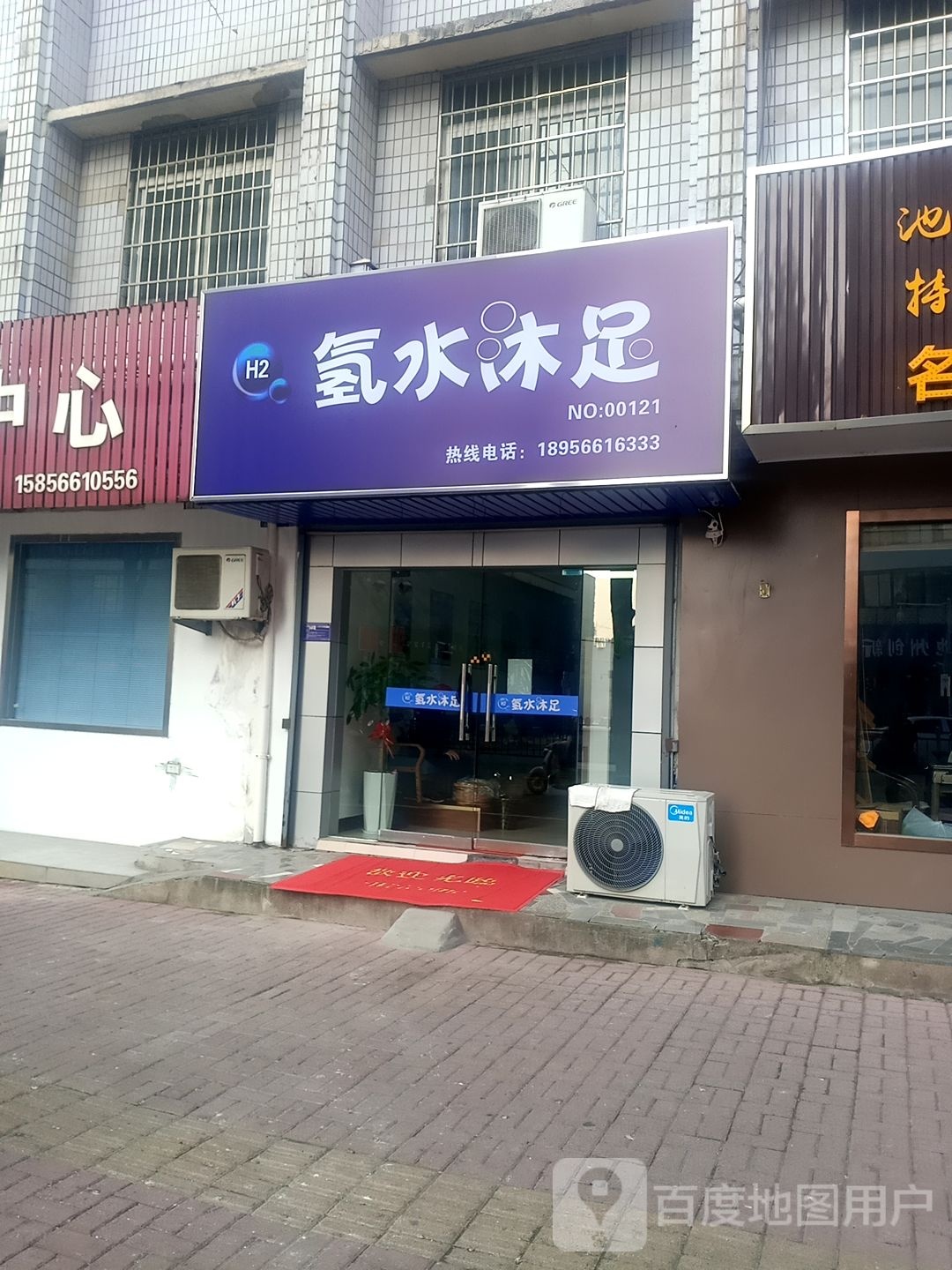 氢水木足(秋浦中路店)