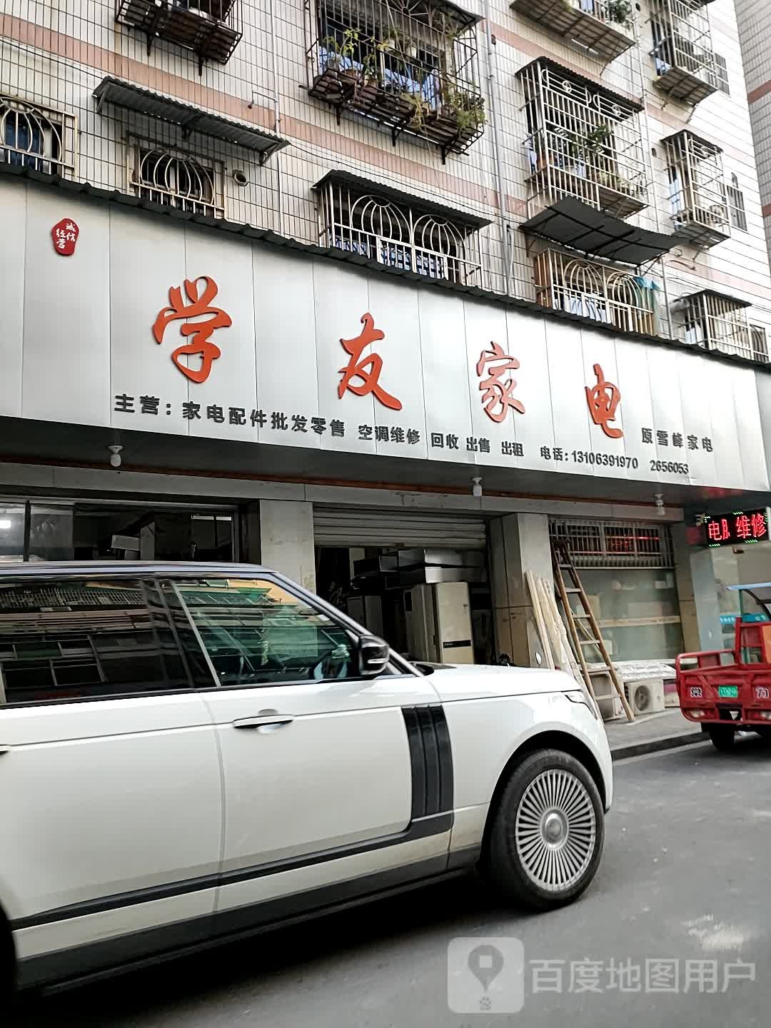 学友家店